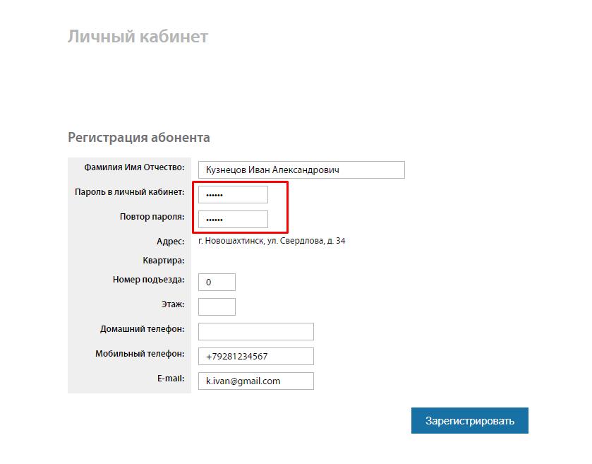 Страница регистрации абонента на портале