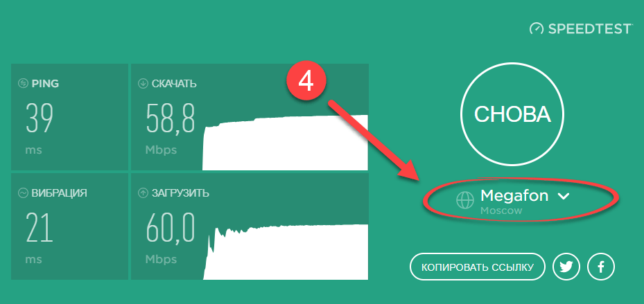 Померить скорость